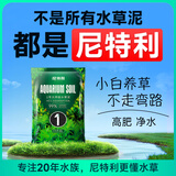 尼特利1号大师水草泥鱼缸专用水藻泥生态草缸底砂营养土8L/袋 