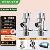 九牧（JOMOO）铜合金加厚角阀三角阀1冷1热套装   02064-1C-1 