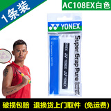 YONEX尤尼克斯羽毛球手胶AC102C毛巾胶龙骨手胶缓减震膜yy羽毛球拍手胶 AC108EX 白色 减震防滑吸汗