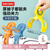 JEKO&JEKO晒被夹子晾衣夹家用棉被夹晾晒夹塑料夹防风3个