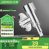 九牧（JOMOO）洗衣机角阀龙头水嘴不锈钢4分卡扣螺纹接口银色74112-784/1C-1