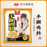 加厨宝盐焗粉30g广东梅州客家用盐焗鸡粉调味料盐焗鸡爪虾腌料沙姜粉 手撕鸡料30g*10包