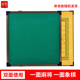 华圣麻将桌家用静音双面象棋折叠麻将餐桌一体单独桌面80*80CM麻将桌
