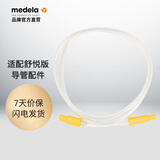 美德乐（Medela） 丝韵舒悦电动单边吸奶器舒悦版导管畅韵Solo导管 吸奶器配件