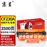 京呈m227fdw硒鼓适用惠普cf230a硒鼓227fdw墨盒打印机227fdn打印机203dw粉盒  【带芯片  3500页】大容量粉盒 1支装