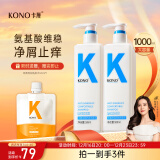 KONO卡厘净屑舒爽洗发水500ml*2 去屑洁净温和净澈秀发洗发露男女通用