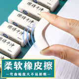 晨光(M&G)文具学生橡皮擦 铅笔橡皮无屑干净冇系列 办公用品 1块装AXP963FM