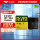 曼牌（MANNFILTER）机油滤清器机滤机油滤芯W68/3卡罗拉雷凌RAV4荣放花冠威驰致炫