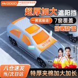 慧多多汽车遮阳挡板防晒隔热防冰雹停小车用前挡风玻璃车窗遮光棚罩神器 【顶配7窗覆盖丨夹棉加大加长加厚】原车级贴合 suv轿车辆四季通用遮阳挡风被隔热