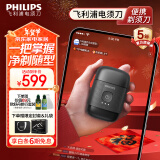 飞利浦（PHILIPS）电动剃须刀鹅卵石便携式刮胡刀 0.0微米净剃黄金比例 生日礼物 新年礼物送男友送老公 极境黑