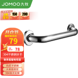 九牧（JOMOO）不锈钢安全扶手 卫浴扶手浴缸把手卫生间安全扶手马桶扶手栏杆 937221-AB-1