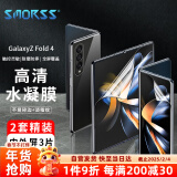 Smorss【2套装】适用三星GalaxyZFold 4手机膜W23水凝膜 折叠屏非钢化软膜防刮全屏保护膜内屏+外屏+背膜