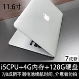 苹果(Apple)笔记本电脑MacBook Air11寸13寸Pro超薄手提i5学生办公娱乐二手 有严重磕碰11寸i5-4+128G(双系统）