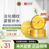 SNP韩国进口 黄金胶原蛋白弹润眼膜贴30对/盒 淡化细纹紧致补水保湿