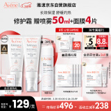 雅漾（Avene）专研修护霜滋润版40ML*2 敏肌速修面霜保湿舒缓干皮乳液 38礼物