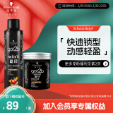 施华蔻（Schwarzkopf）got2b酷印套装(发胶250ml+发蜡100g)(发泥定型喷雾套装 持久定型)