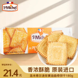 圣米希尔（St Michel）法国百年品牌迷你黄油曲奇饼干180g休闲零食小包装下午茶