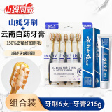 SOAO宽头成人牙刷牙刷山姆同款家庭装6支+云南白药牙膏215g组合