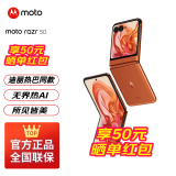 摩托罗拉moto razr 50 第五代折叠屏 3.6英寸大外屏 IPX8抗水 60万次折叠认证 5GAI手机 热爱橙12+512GB