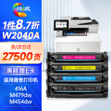 绘威416a硒鼓适用惠普m479dw硒鼓 m479fdw打印机墨盒 m454dw m480f m454nw m479fnw m455dn粉盒 W2040a彩色带芯片