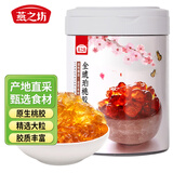 燕之坊金琥珀桃胶200g搭配红枣银耳桃胶雪燕皂角米饮品干货