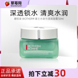 碧欧泉（BIOTHERM）男士水动力滋润面霜50ml 保湿细致毛孔 送男友 礼物 秋冬面霜