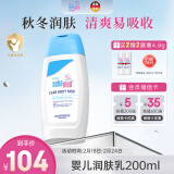 施巴（sebamed）婴儿润肤乳儿童面霜润肤露宝宝身体乳保湿护肤霜200ml德国进口