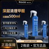 瑞立净 ROLOZI B型 深度除甲醛喷剂生物酶光触媒新车TVOC除醛喷剂 2瓶