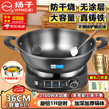 扬子电炒锅多功能一体2025新款不粘锅插电铁锅无涂层铸铁锅煎炒蒸煮一体电煮锅大功率爆炒多用途锅 6L 【定时单蒸笼】36CM零涂层特厚2-7人
