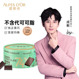 爱普诗（Alpes d'Or）瑞士进口 74%黑巧克力120g 生日礼物女 休闲零食 成毅代言