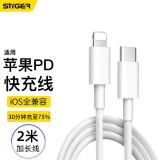 斯泰克 适用于苹果PD20W快充数据线iPhone14/13/12/11Pro/XsMax手机Type-CtoLightning充电器闪充线2米