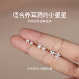 戚小米s999纯银星星耳钉女养耳洞小耳环免摘耳骨钉2026新款爆款高级耳饰 【两只价】4mm星星耳钉【999银】