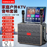 康佳（KONKA）KS23 家庭KTV音响套装户外广场舞音响带显示屏家用唱歌电视K歌卡拉ok音箱点歌机一体机