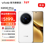 vivo X200 Pro 蓝晶x天玑9400芯片 蔡司2亿APO超级长焦 蓝图影像芯片V3+  OriginOS5 拍照 AI 5G手机 白月光 16GB+512GB +59元碎屏保套装