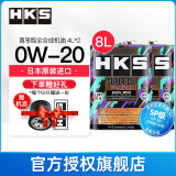 HKS日本原装进口汽车发动机机油0W-20高性能全合成润滑油SP认证 0W20 0W-20 4L*2