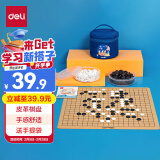 得力（deli）学生成人围棋套装仿玉棋子皮革棋盘收纳袋便携益智礼物