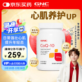 GNC健安喜进口原装辅酶q10胶囊心脑血管辅酶备孕老人保健品400mg60粒