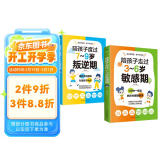 育儿家教套装2册：陪孩子走过3~6岁敏感期+陪孩子度过7~9岁叛逆期（3-6岁和7-9岁关键养育,捕捉儿童,发掘敏感孩子的力量,儿童成长指南,高度敏感儿童书,叛逆不是孩子的错