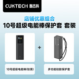 CUKTECH酷态科10号超级电能棒10000毫安时充电宝单口120W/100W快充+多功能硅胶保护套