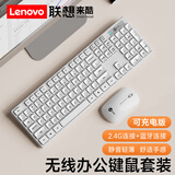 联想无线蓝牙双模静音键盘鼠标套装轻薄省电家用办公台式电脑笔记本苹果通用键鼠USB接口无线2.4G 白色键鼠套装【充电双模静音款】