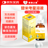 萌宠之星替米考星溶液宠物喘粗气鹦鹉感冒小宠呼吸道感染支原体感染50ml