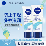 妮维雅（NIVEA）保湿护手霜女士男士润手霜套装补水手膜防干裂擦手油 多效润手霜50ml双支