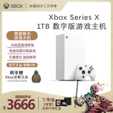 微软（Microsoft） Xbox Series X游戏机 丨XSX 1TB数字版 无光驱版 冰雪白 游戏主机