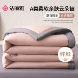 洁丽雅A类面料可机洗夏被 单人夏季空调被子被芯夏凉被 200*230cm奶咖灰
