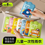 ToMill一次性雨衣儿童全身加厚卡片雨披小学生便携旅行户外书包雨具 6件