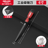 德力西锉刀打磨工具圆平戳刀半圆搓刀打磨金属高硬度钢锉三角挫刀扁平锉 T12高碳钢（6寸）中齿【三角锉】
