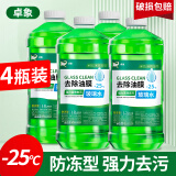 卓象 玻璃水汽车通用雨刮水冬季防冻-25-40去油膜玻璃水汽车用品 高能防冻型-25℃1.2L*4瓶
