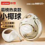 联想（Lenovo）【柏林之声顶配新款】蓝牙耳机骨传导概念挂耳开放式耳夹运动降噪长续航强音质小椰球 X15PRO II白