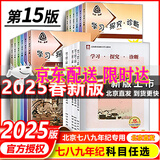 （北京直发-京东配送）可选2025秋学习探究诊断七年级上册第16版下册第15版语文数学英语生物地理历史政治全套7本北京西城区学探诊 七年级下册生物地理第15版2册