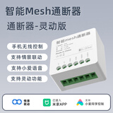 德路普已接入米家APP蓝牙mesh通断器小爱同学控制模块语音远程遥控灵动 Mini通断器MESH2.0版本